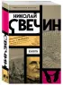 Взаперти