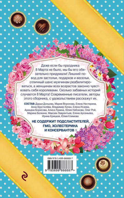 С праздником! 8 Марта. Рассказы о любви С праздником! 8 Марта. Рассказы о любви