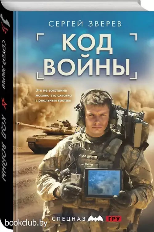 Код войны Код войны