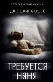 Требуется няня (м)
