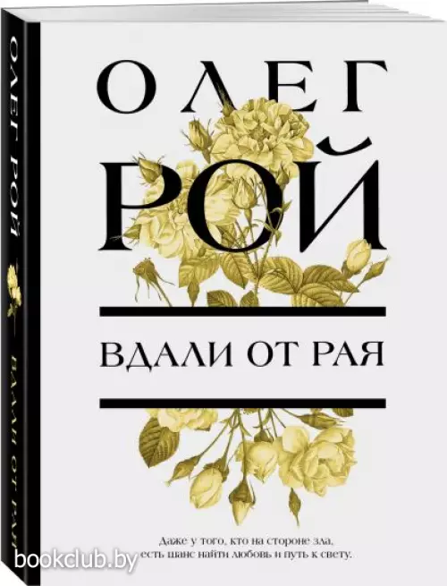  Вдали от рая