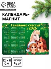 Магнит-календарь