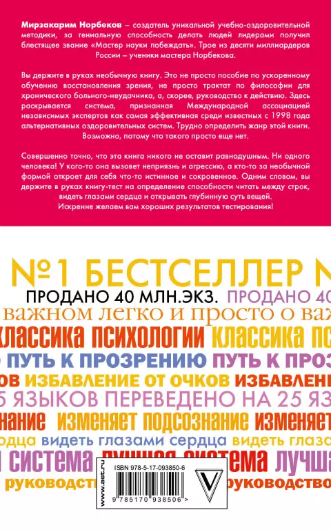 Опыт дурака, или Ключ к прозрению. Как избавиться от очков Опыт дурака, или Ключ к прозрению. Как избавиться от очков
