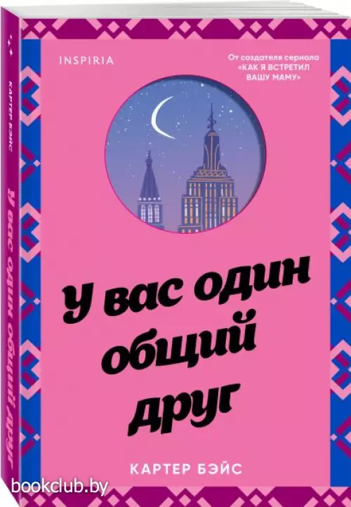 У вас один общий друг