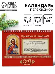Календарь настольный, домик