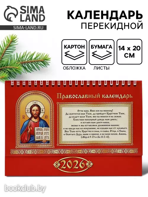 Календарь настольный, домик 