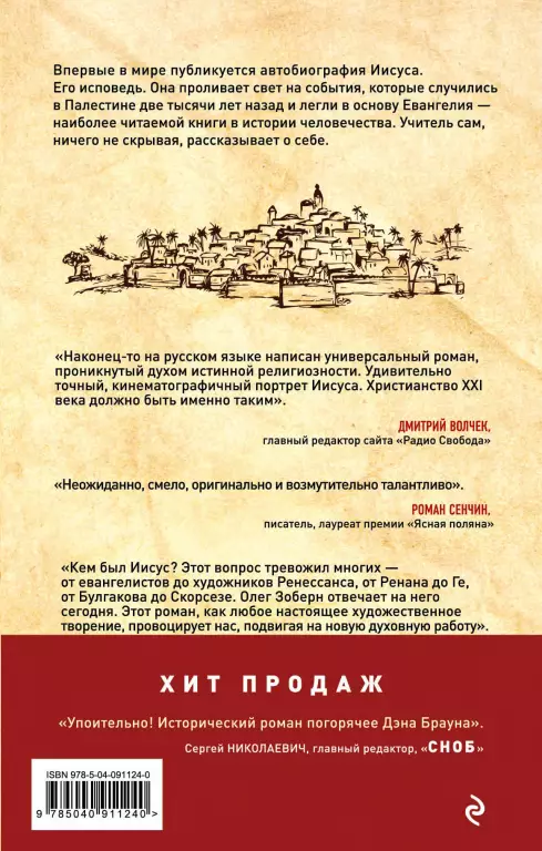 Автобиография Иисуса Автобиография Иисуса