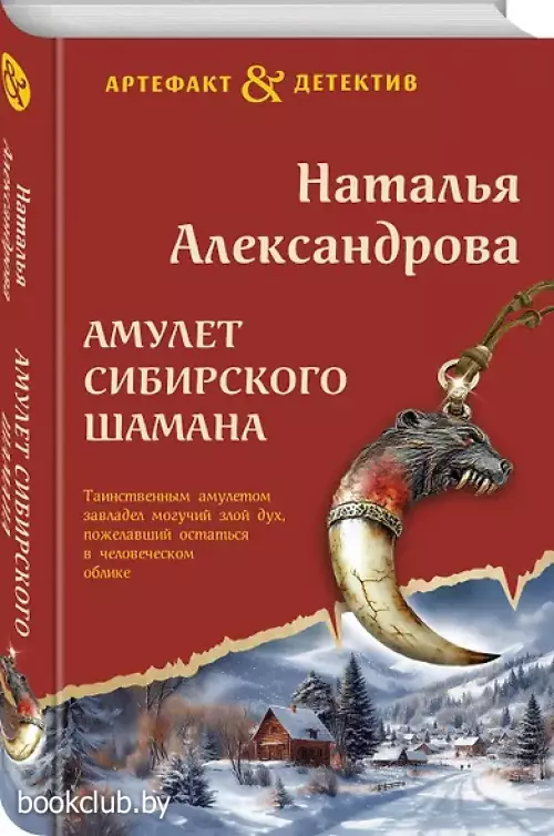Амулет сибирского шамана