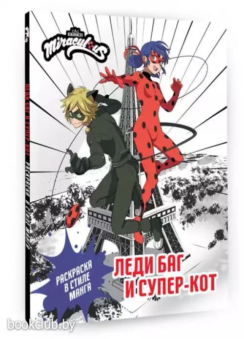 Леди Баг и Супер-Кот. Раскраска в стиле манга