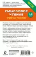 Смысловое чтение. Работа с текстом. 1-4 класс