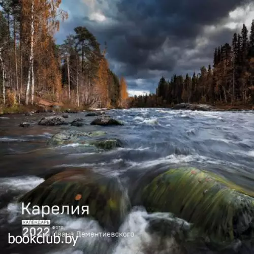 Карелия. Календарь на 2022 год (300х300 мм) Карелия. Календарь на 2022 год (300х300 мм)