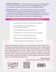 Тейпирование лица. Эффективная методика омоложения без хирургии и ботокса, Полина Троицкая Тейпирование лица. Эффективная методика омоложения без хирургии и ботокса, Полина Троицкая