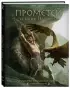 Прометей и ящик Пандоры: комиксы Прометей и ящик Пандоры: комиксы