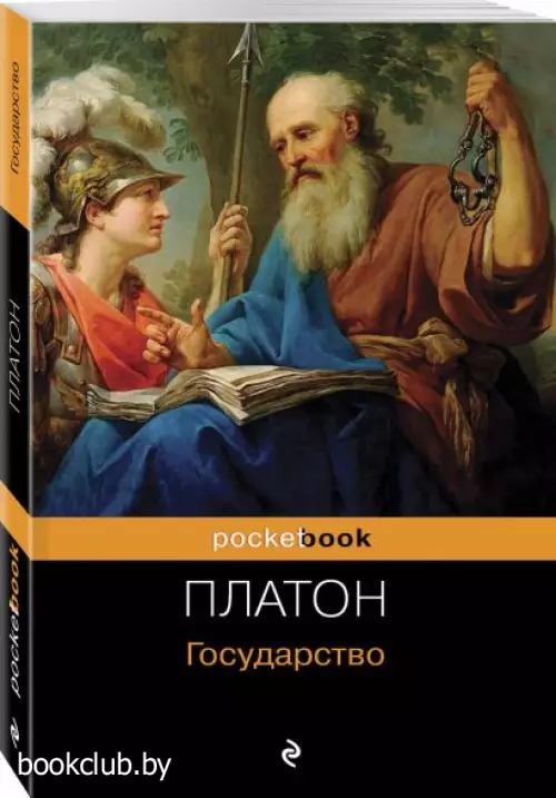 Государство (Pocket book)