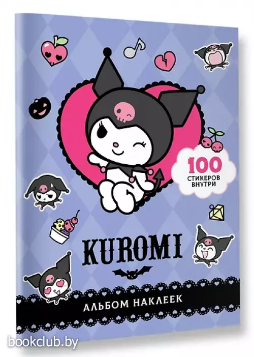 Kuromi. Альбом наклеек