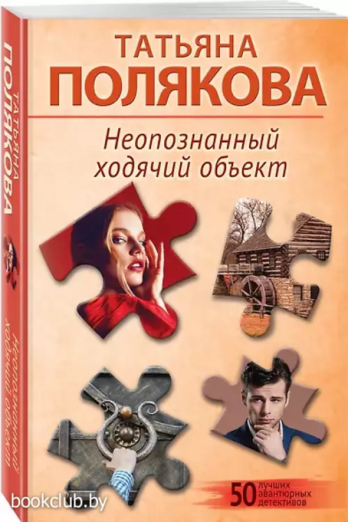 Неопознанный ходячий объект