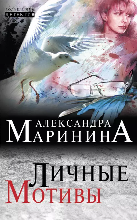 Личные мотивы Личные мотивы