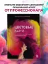Цветовые бани. Быстрые и бюджетные техники окрашивания волос