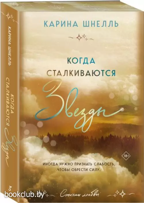 Когда сталкиваются звезды