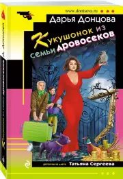 Кукушонок из семьи дровосеков (м)