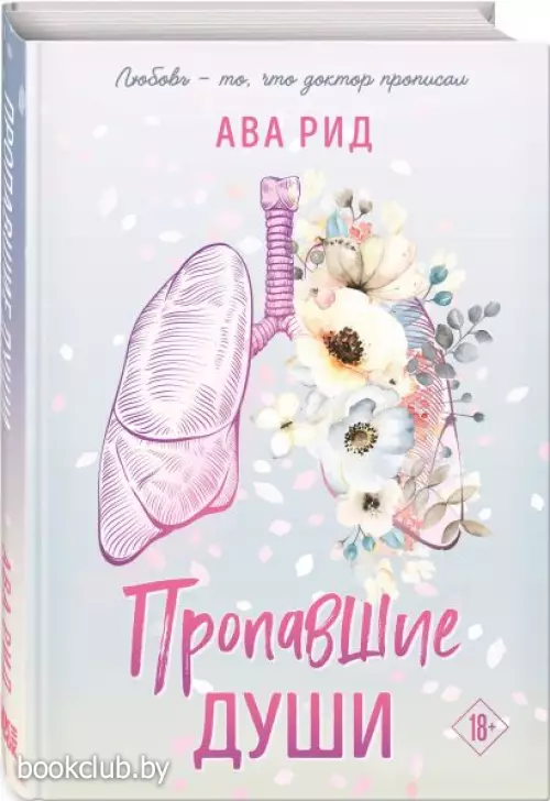 Пропавшие души