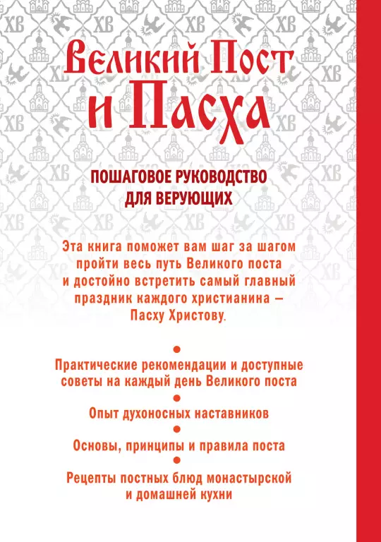 Великий Пост и Пасха: как провести и отпраздновать (подарочный комплект) Великий Пост и Пасха: как провести и отпраздновать (подарочный комплект)