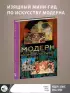 Модерн: Климт, Муха, Гауди Модерн: Климт, Муха, Гауди