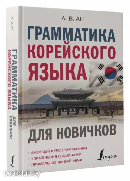 Грамматика корейского языка для новичков