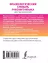 Фразеологический словарь русского языка для школьников (2023)