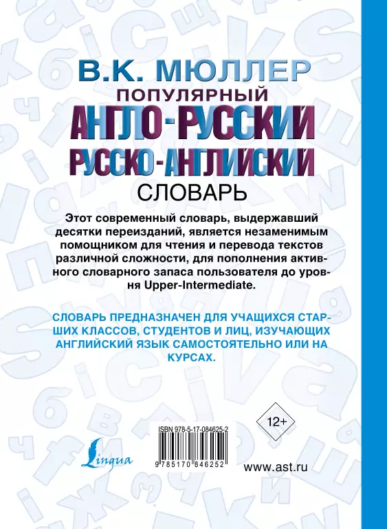 Популярный англо-русский русско-английский словарь (640с.) Популярный англо-русский русско-английский словарь (640с.)
