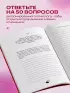 50 вопросов, чтобы заново влюбиться. Дневник для пар