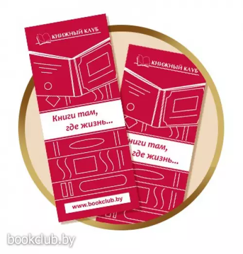 Фирменная закладка 