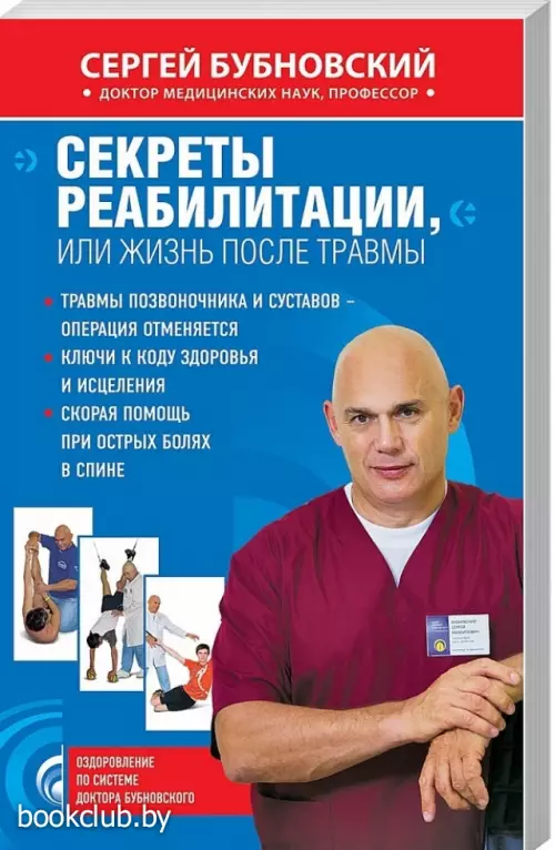 Секреты реабилитации, или Жизнь после травмы