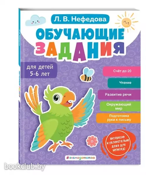 Обучающие задания для детей 5-6 лет