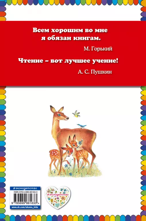Бемби (128с.) Бемби (128с.)