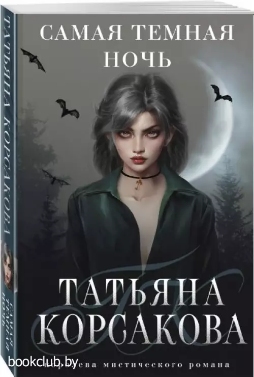  Самая темная ночь (м)