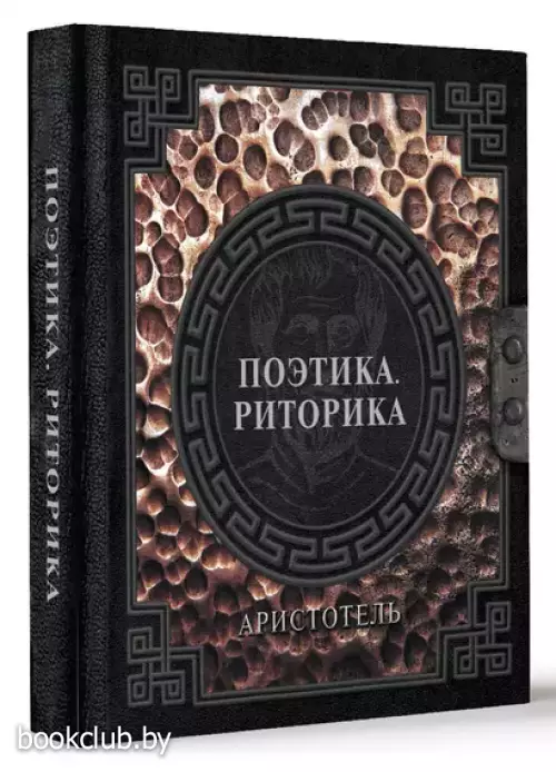Поэтика. Риторика