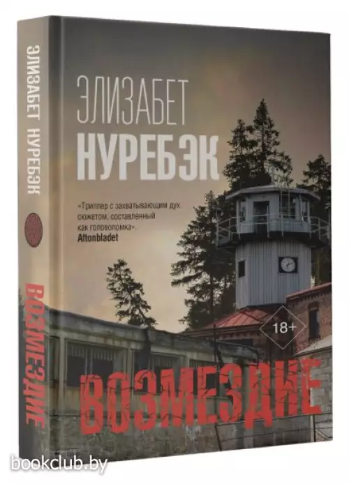 Возмездие (2023)