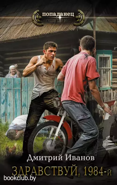 Здравствуй, 1984-й!