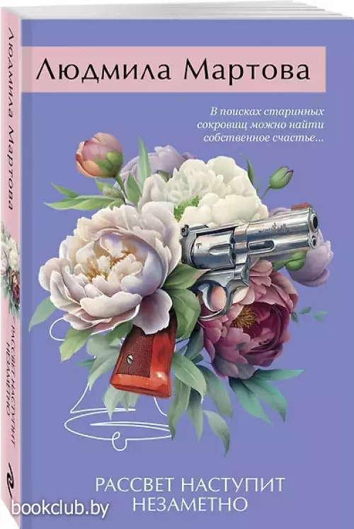 Рассвет наступит незаметно