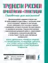 Трудности русской орфографии и пунктуации. Справочник для школьников