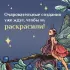 Эльфы, гномы и другие обитатели Старой Англии. Арт-раскраска