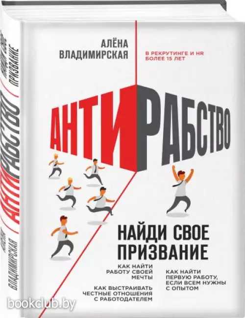 Антирабство. Найди свое призвание Антирабство. Найди свое призвание