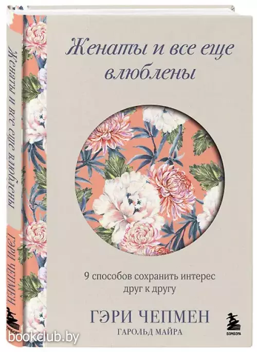 Женаты и все еще влюблены. 9 способов сохранить интерес друг к другу