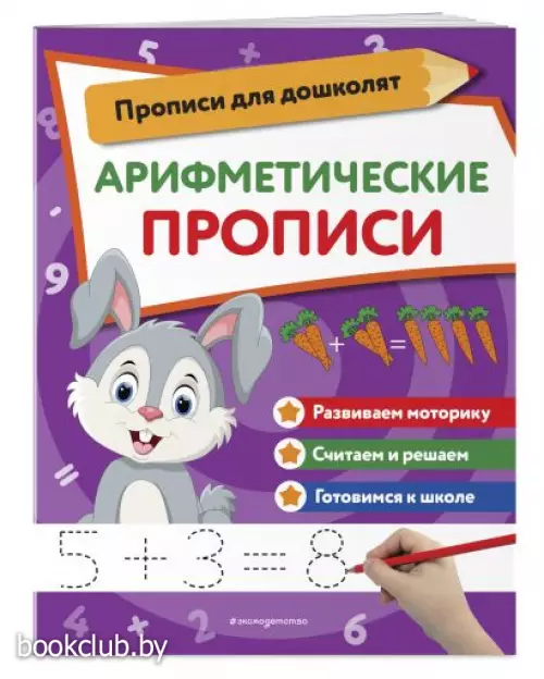 Арифметические прописи (2023)