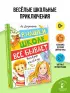 В нашей школе все бывает. Весёлые рассказы