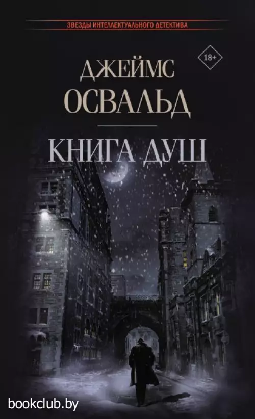Книга душ