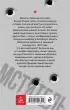 Мститель. Офицерский долг Мститель. Офицерский долг