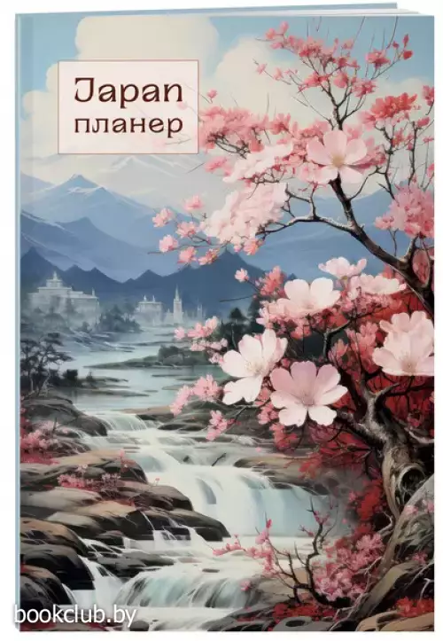 Блокнот-планер недатированный. Япония (формат А4, на скобе)