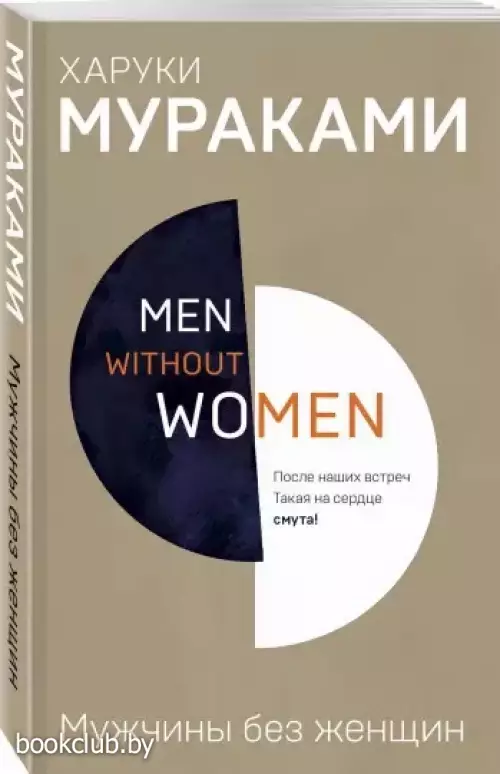 Men without women. Мужчины без женщин
